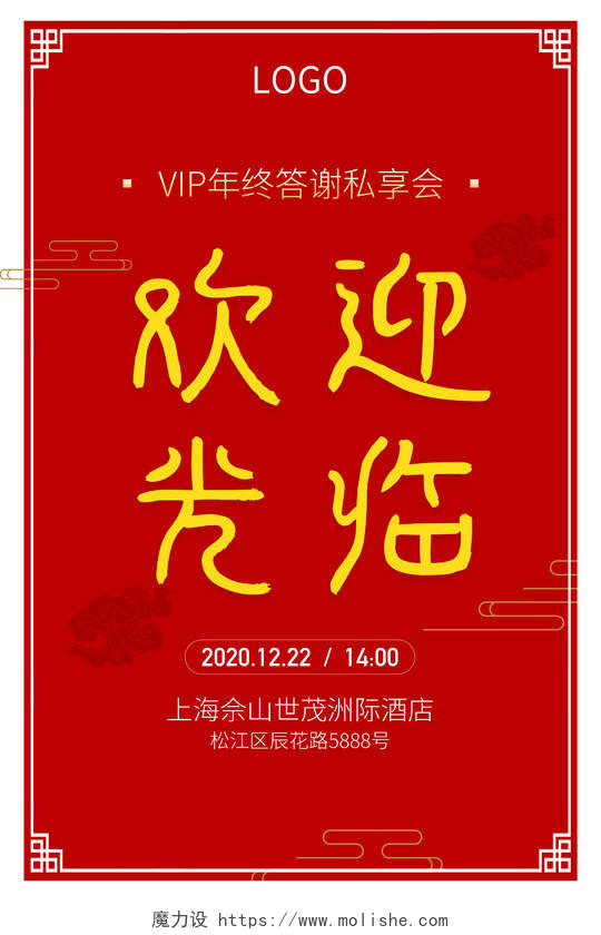 红色中国风古典欢迎光临宴会海报欢迎光临欢迎领导海报